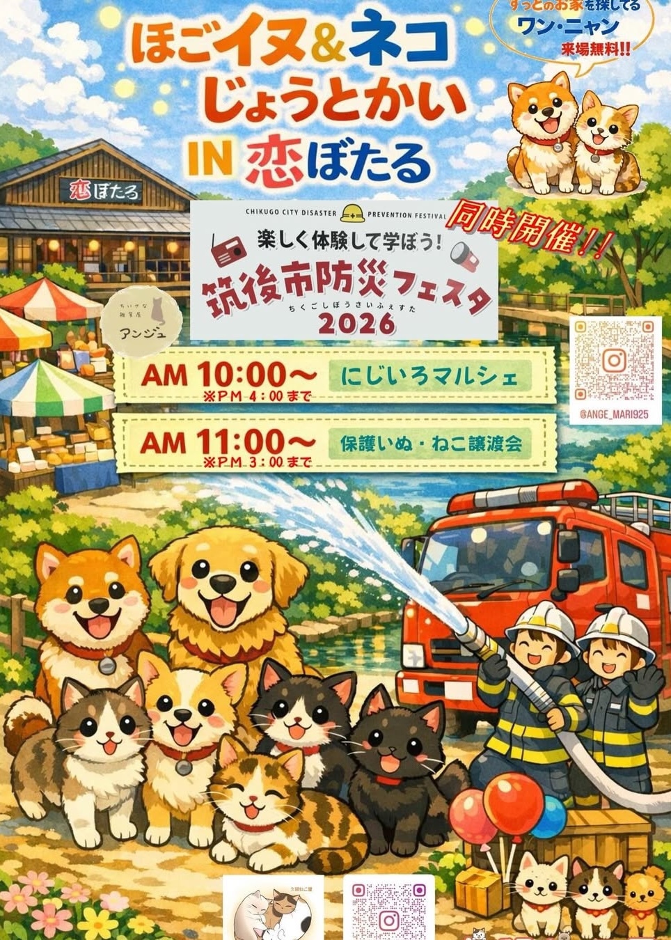 「にじいろマルシェin恋ぼたる」沢山のお店が出店！保護猫譲渡会や筑後市消防フェスタも