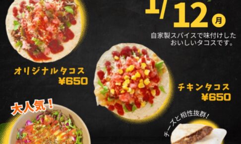 「エヌタコ」久留米市に1月期間限定オープン！タコライスが大人気！