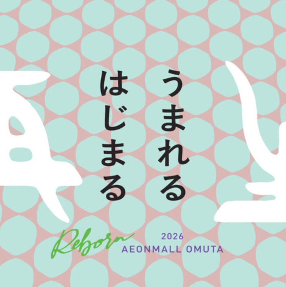 イオンモール大牟田はこの春リニューアル