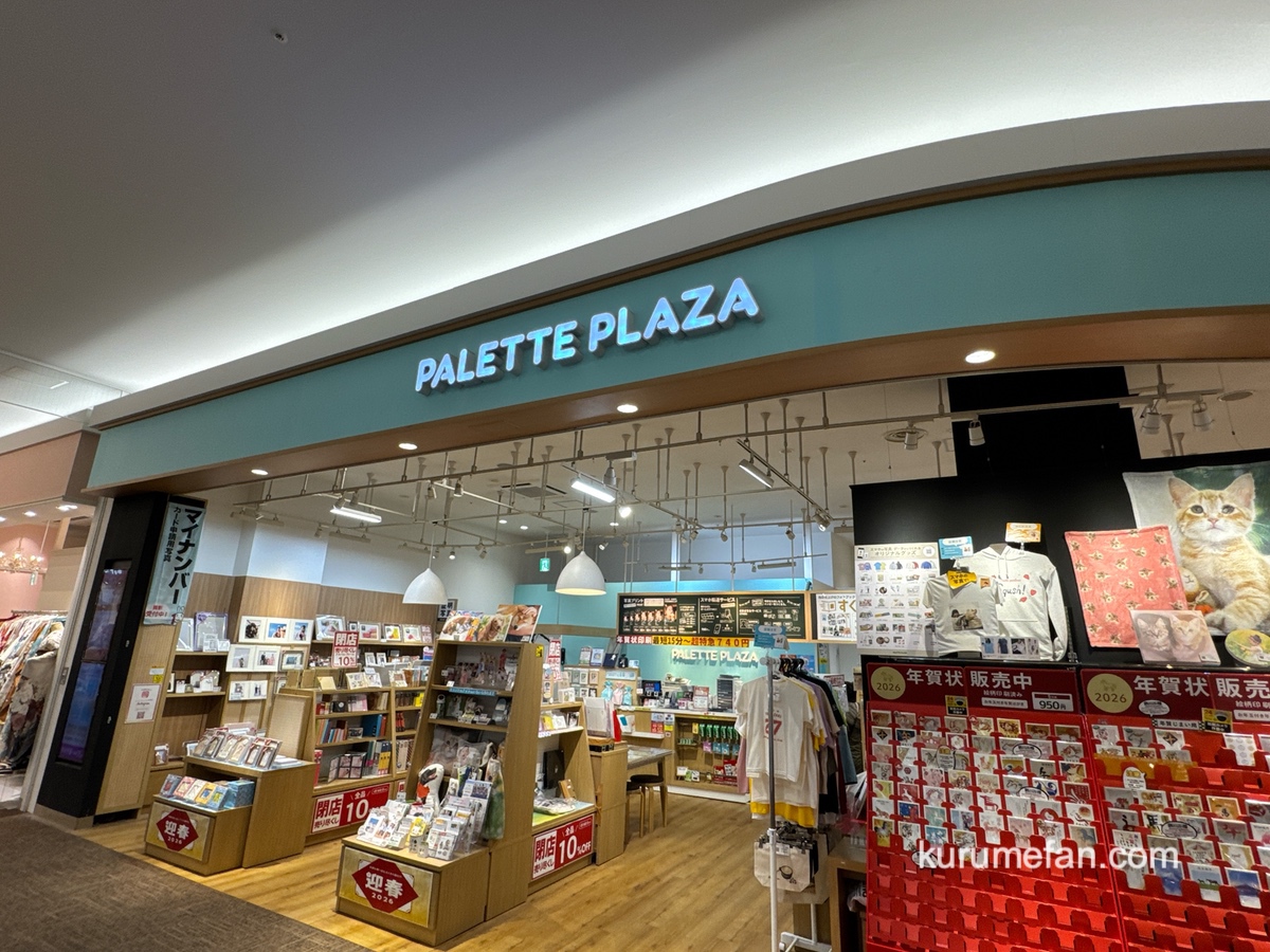 「パレットプラザイオンモール筑紫野店」1月18日をもって閉店 セール開催