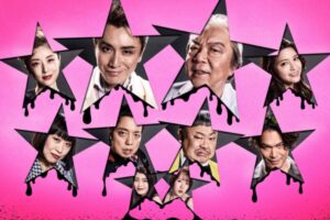 安田章大、古田新太が久留米市に！「音楽劇ポルノスター」久留米シティプラザ