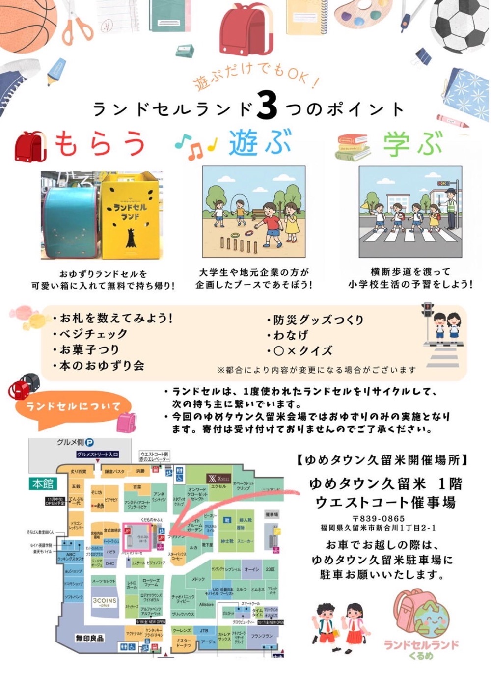 ランドセルランドくるめ2026 in ゆめタウン久留米 イベント内容