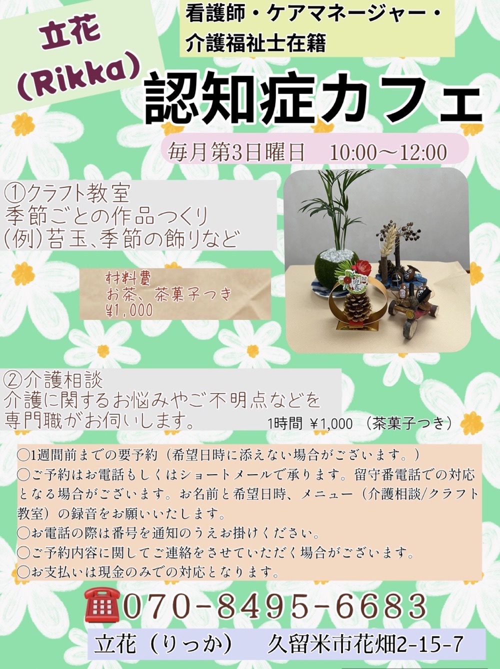 認知症カフェをスタート！