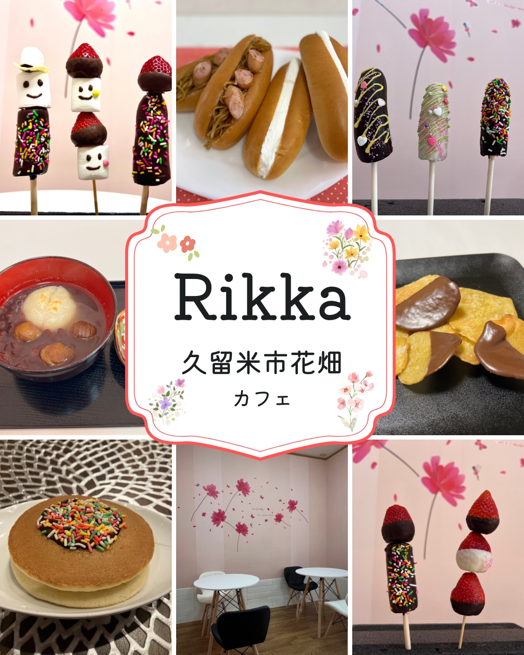 久留米市花畑「Rikka」冬限定メニューのスイーツや認知症カフェをスタート！