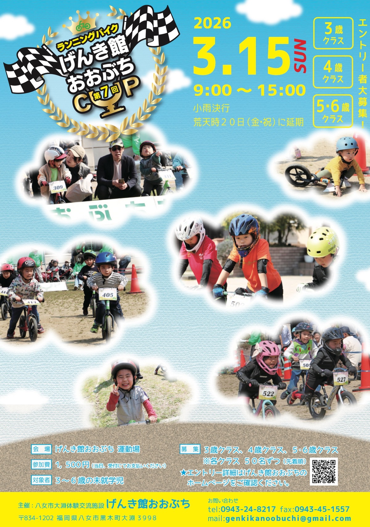 八女市「第7回 ランニングバイク げんき館おおぶちカップ」【2026年】