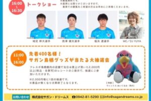 サガン鳥栖の選手と豆まき！？フレスポ鳥栖で「トークショー＆大抽選会」開催決定！