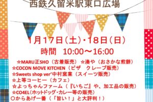 「Saturday・Sunday Market」西鉄久留米駅東口広場に沢山のお店が集まる!