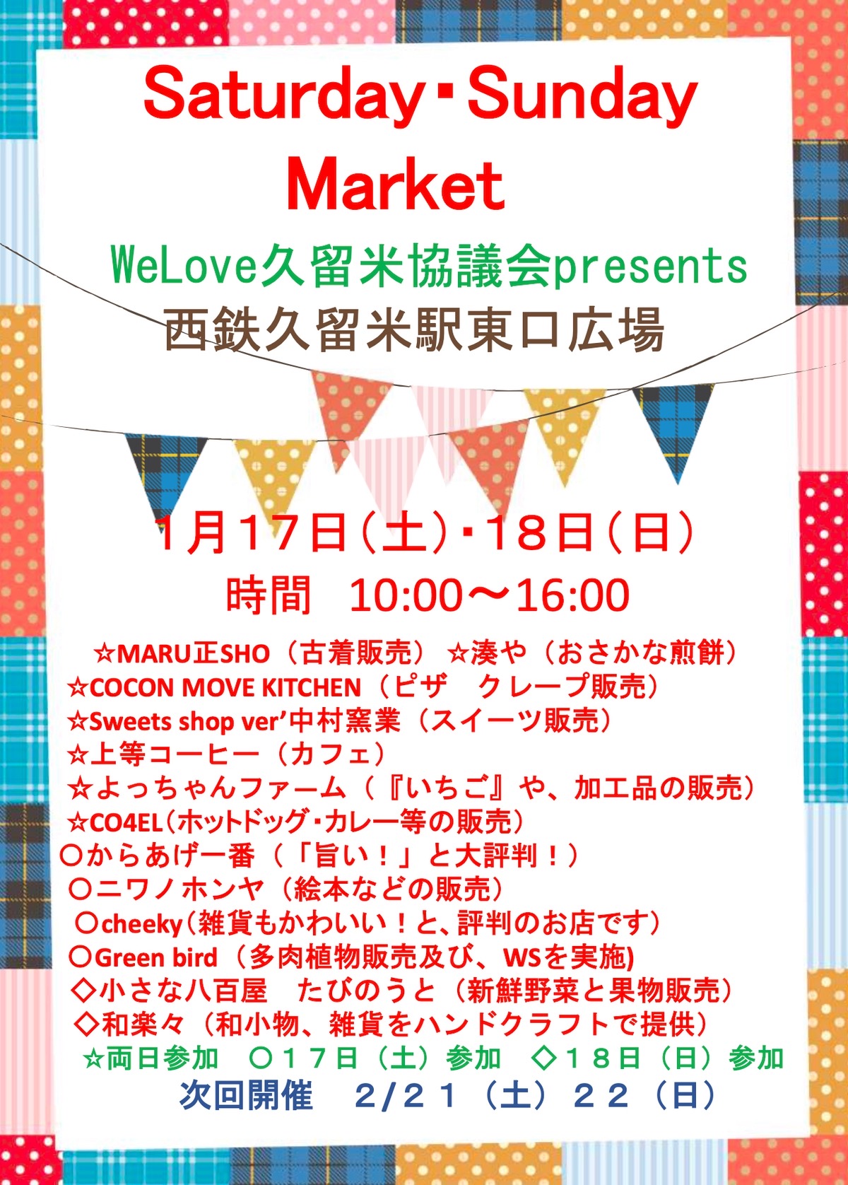 「Saturday・Sunday Market」西鉄久留米駅東口広場に沢山のお店が集まる！