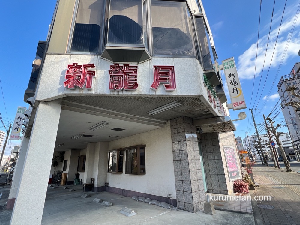 韓国料理・焼肉 新龍月 久留米本店