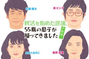 泉ピン子、佐藤隆太が鳥栖市に！声舞劇！終活を始めた途端、55歳の息子が帰ってきました