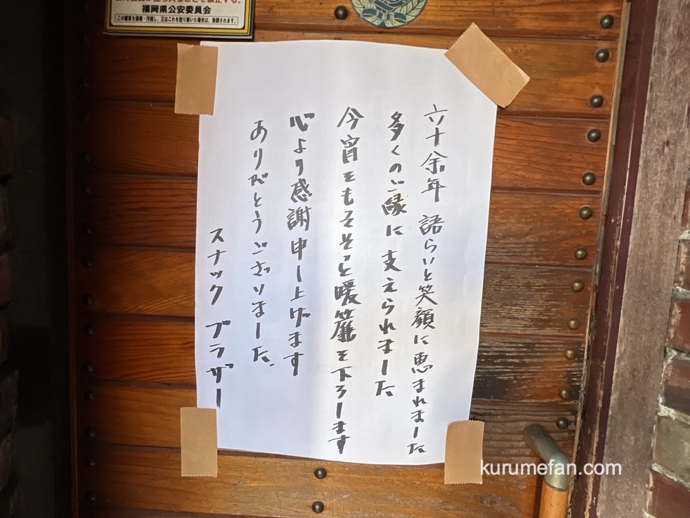 スナック「ブラザー」お知らせ