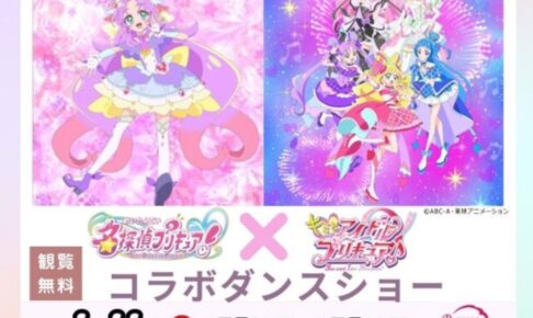 フレスポ鳥栖で「名探偵プリキュア！」＆「キミとアイドルプリキュア♪」コラボダンスショー開催！