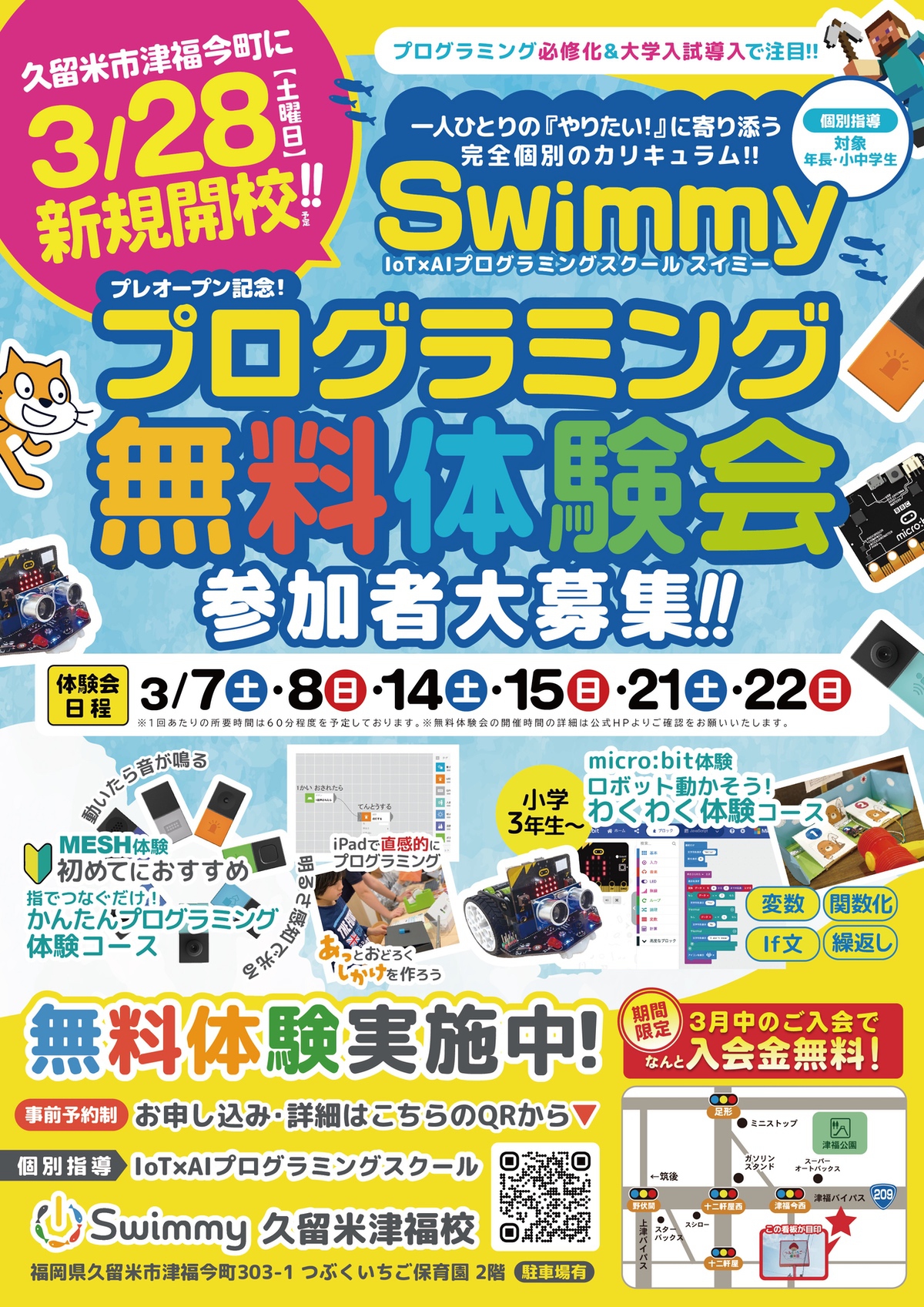 【久留米市】IoT×AIプログラミングスクール「Swimmy(スイミー)」3/28開校!プレオープンで無料体験会開催