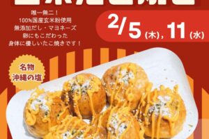 タコタマ（玄米たこ焼き）久留米市に2月期間限定オープン！