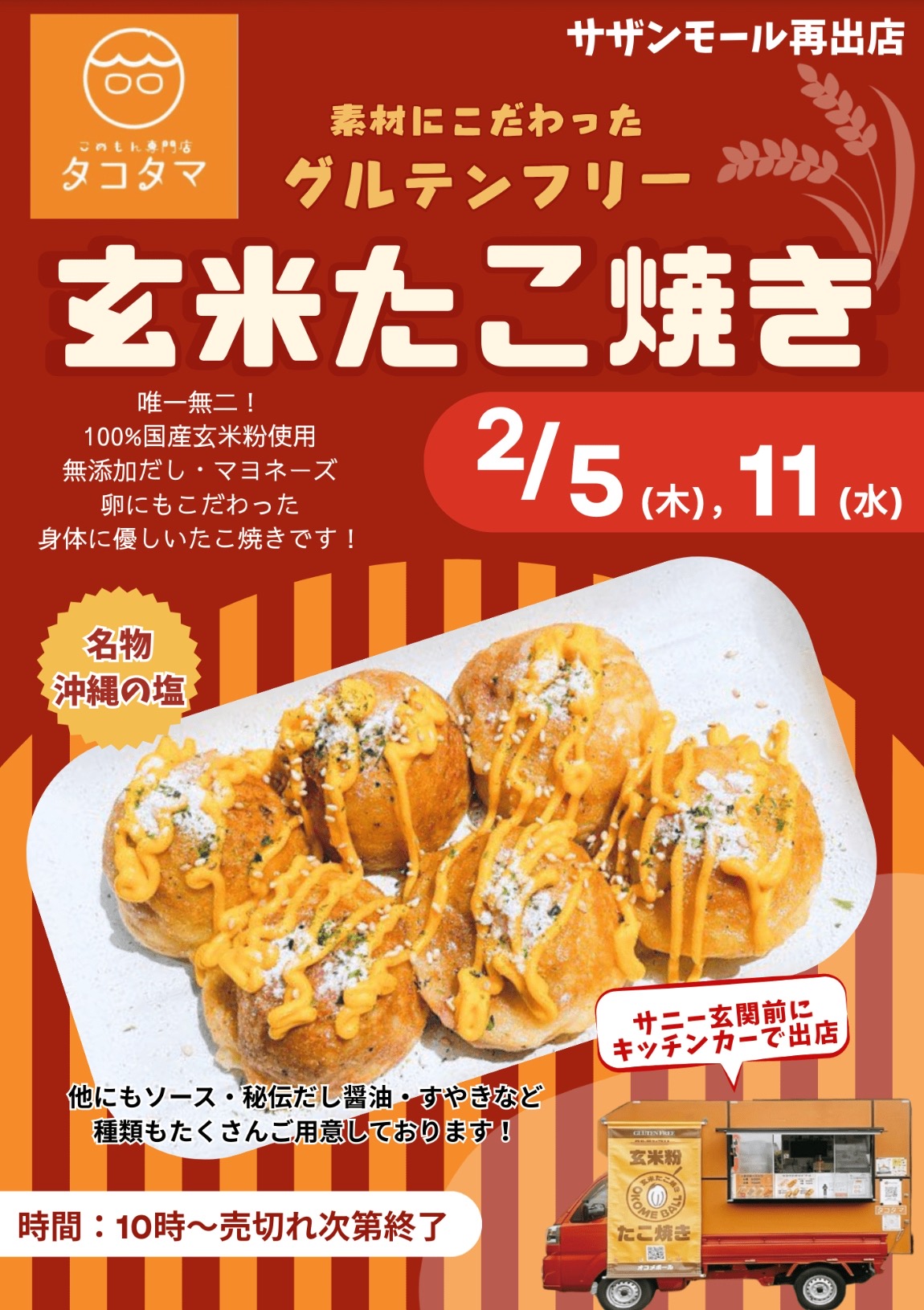 タコタマ(玄米たこ焼き)久留米市に2月期間限定オープン!