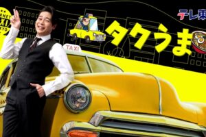 「タクうま」福岡のお店が登場!?タクシー会社対抗グルメバトル 最強地元メシ大集合!