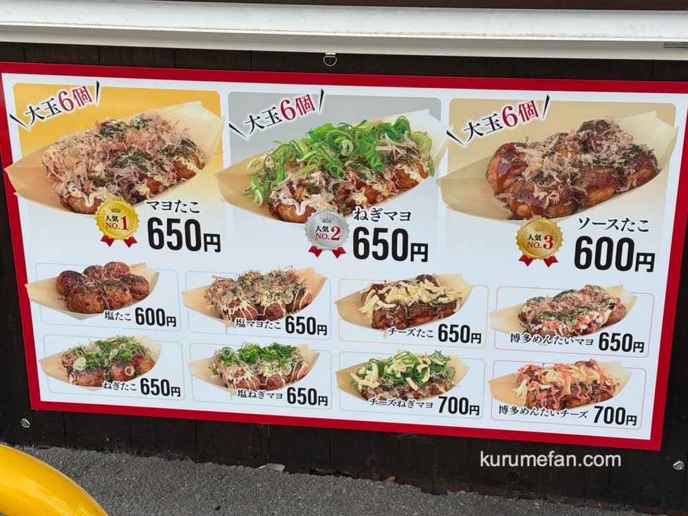 「たこ焼き藤吉郎」久留米市六ツ門町にオープン!?大玉たこ焼きのお店