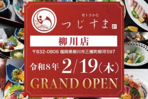 「肴トさかな つじすま柳川店」2026年2月オープン【柳川市】