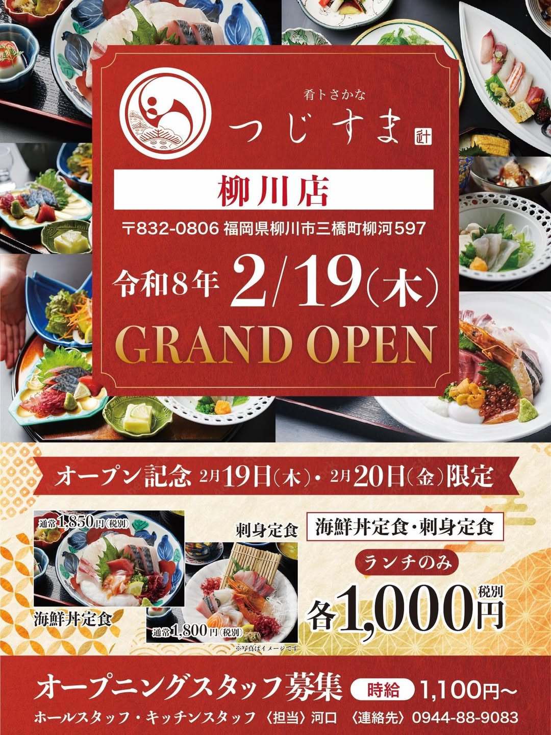 「肴トさかな つじすま柳川店」2026年2月オープン【柳川市】