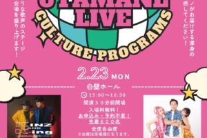 うきは市「UKIHA UTAMANE LIVE」ステージパフォーマンス【入場無料】