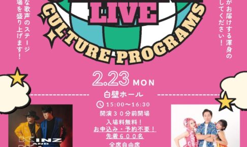 うきは市「UKIHA UTAMANE LIVE」ステージパフォーマンス【入場無料】