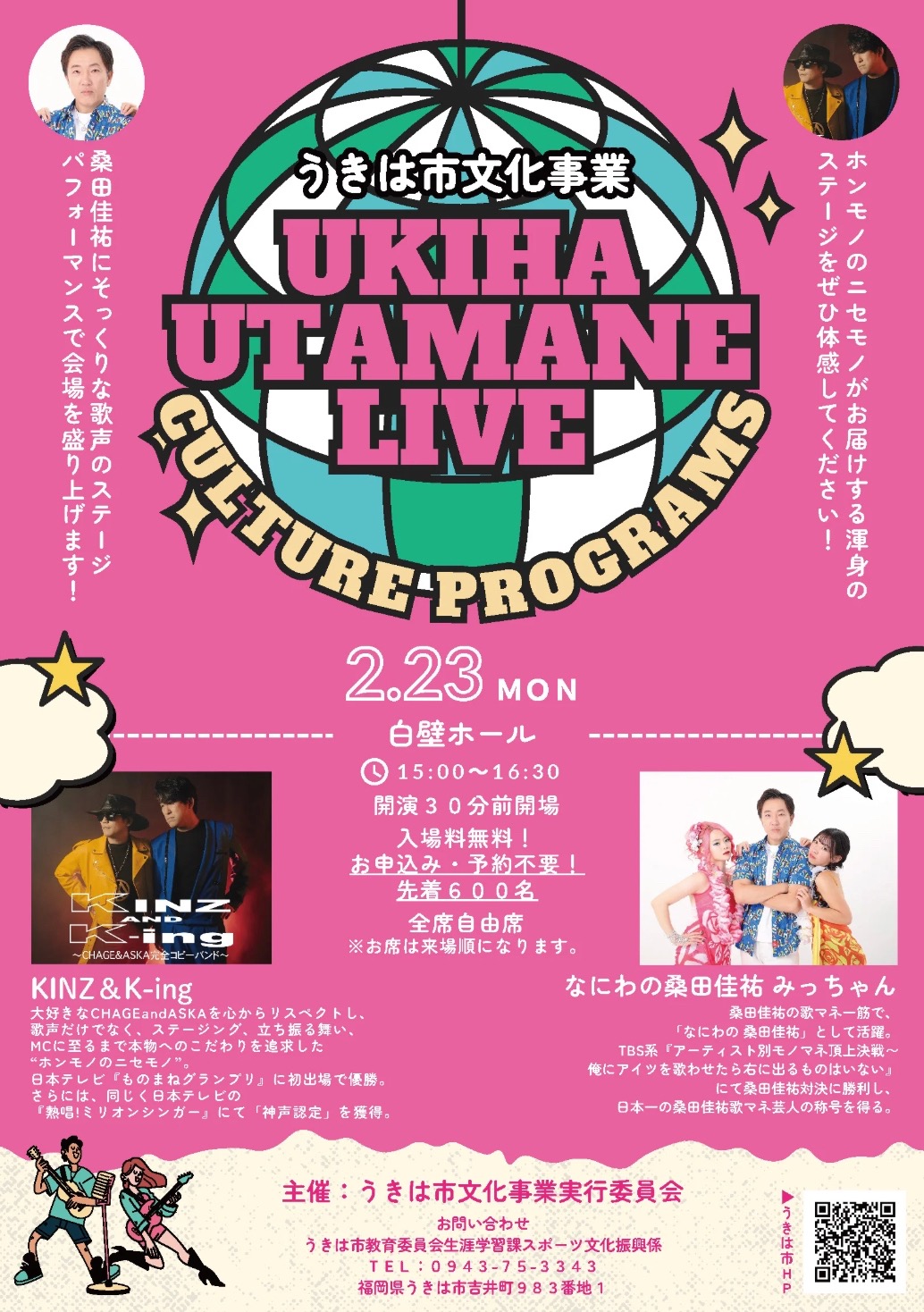 うきは市「UKIHA UTAMANE LIVE」ステージパフォーマンス【入場無料】