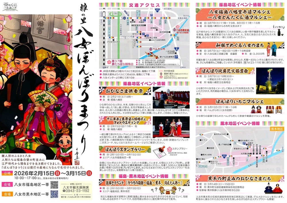 「八女ぼんぼりまつり2026」「八女ぼんぼりまつり2026」