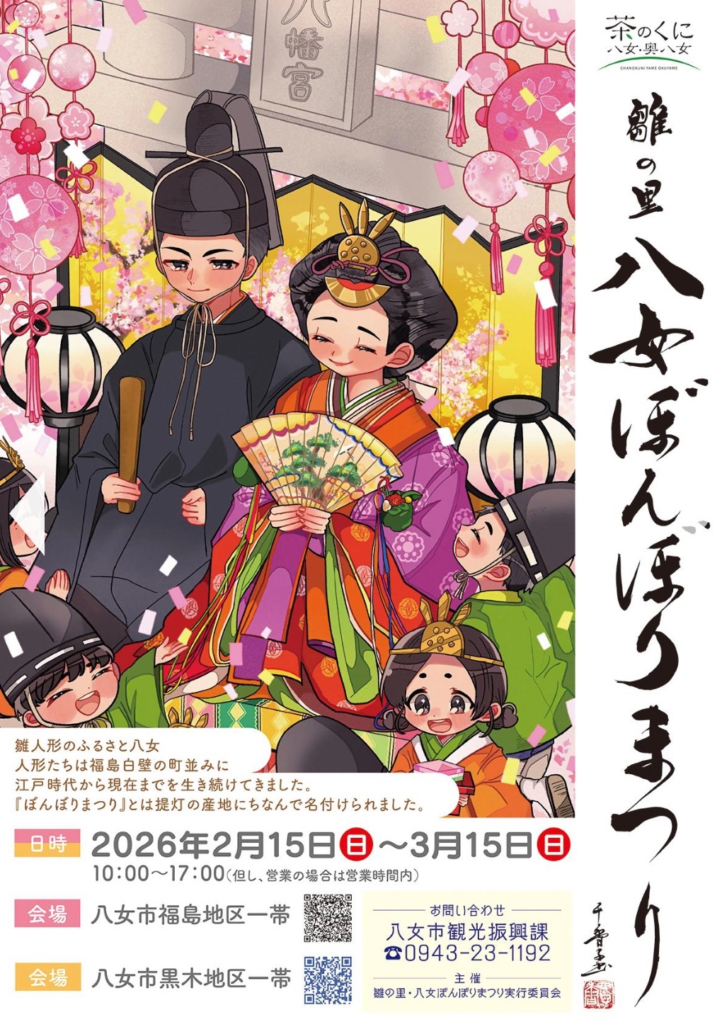 「八女ぼんぼりまつり2026」マルシェや玩具花火鑑賞会などイベントも【八女市】