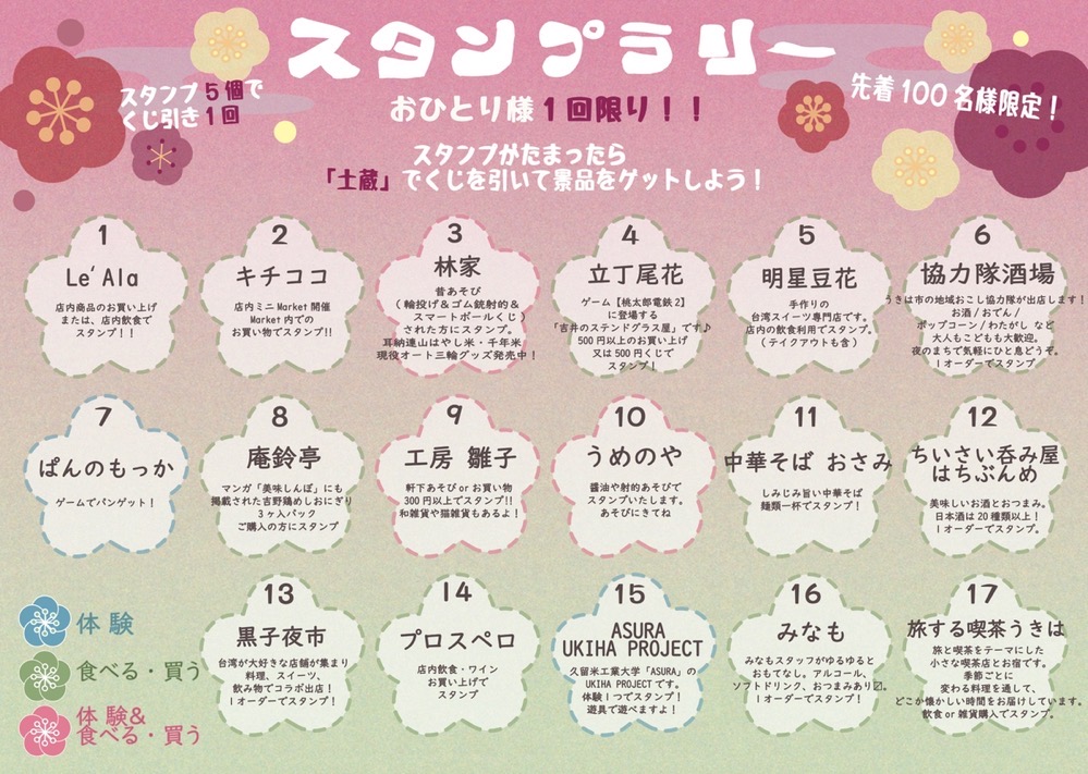 「夜あそび大作戦in白壁通り2026」内容・スタンプラリー