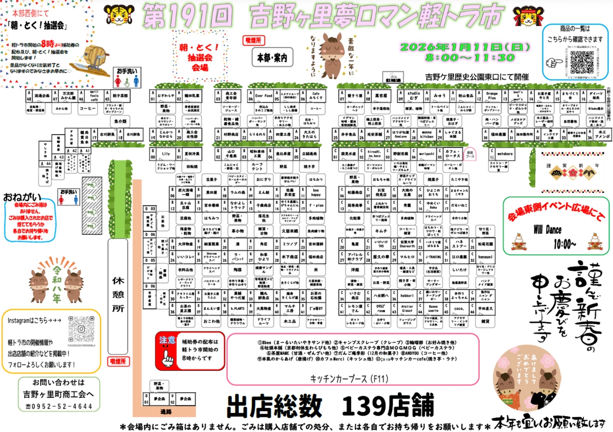 吉野ヶ里夢ロマン軽トラ市 県内外から139店が大集合！人気の軽トラ市