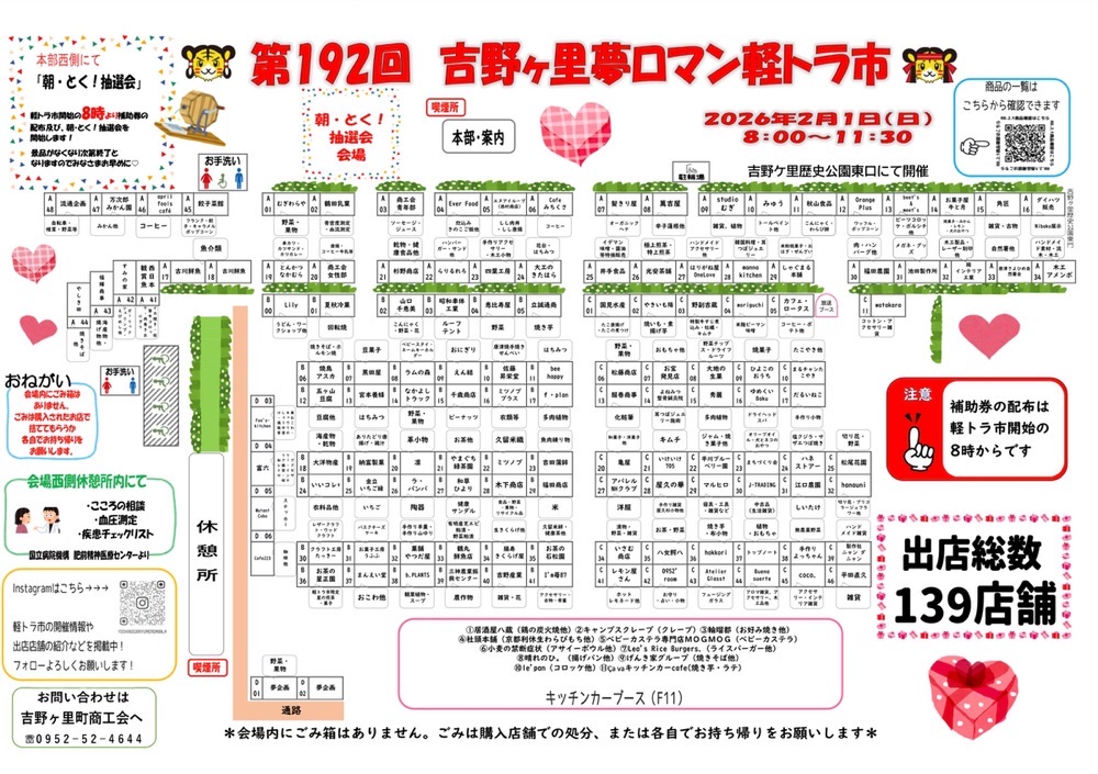 「吉野ヶ里夢ロマン軽トラ市」139店舗のお店が大集合！人気の軽トラ市