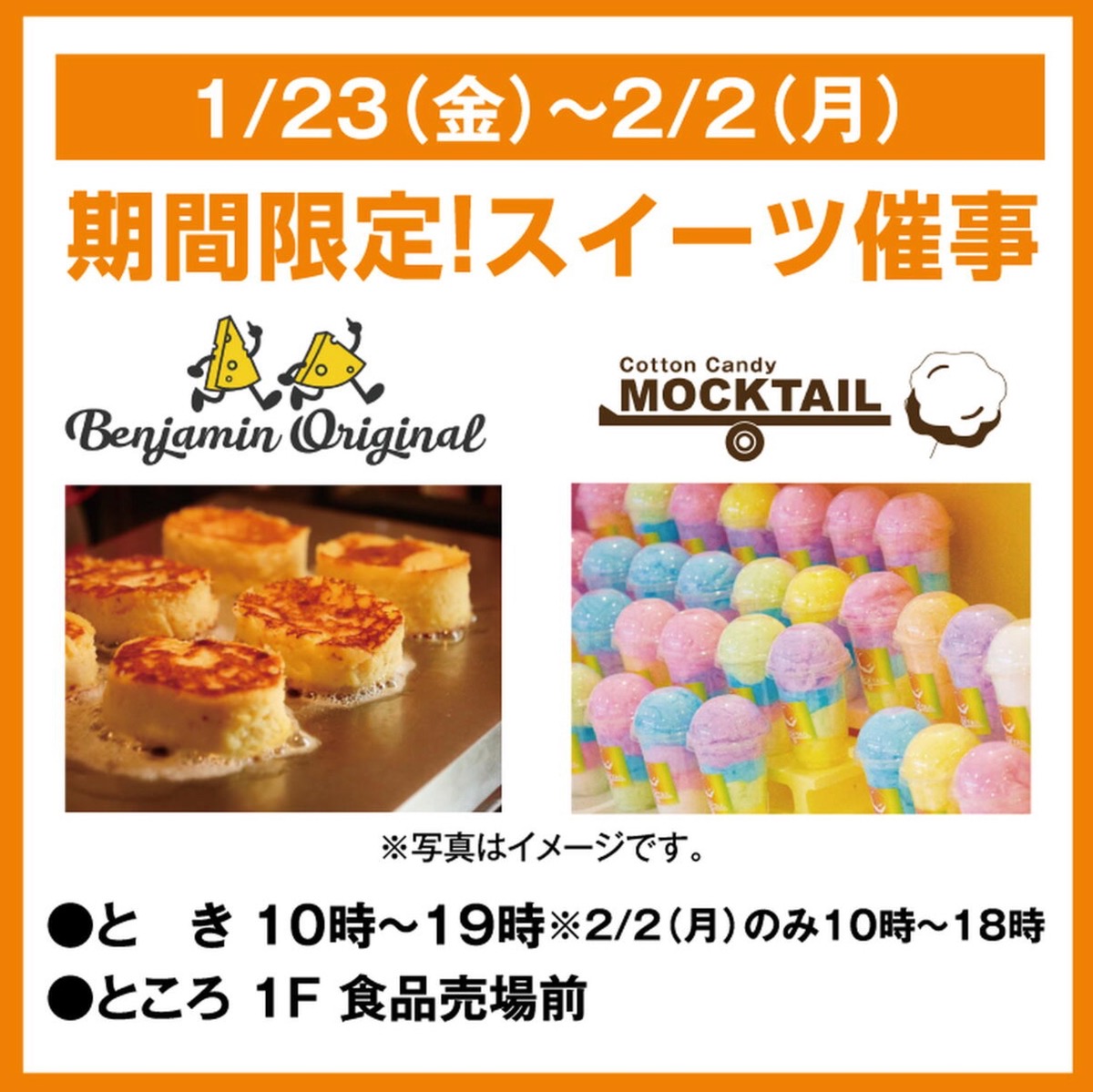 ゆめタウン大牟田に「Benjamin Origina」「Cotton Candy MOCKTAIL」期間限定オープン！