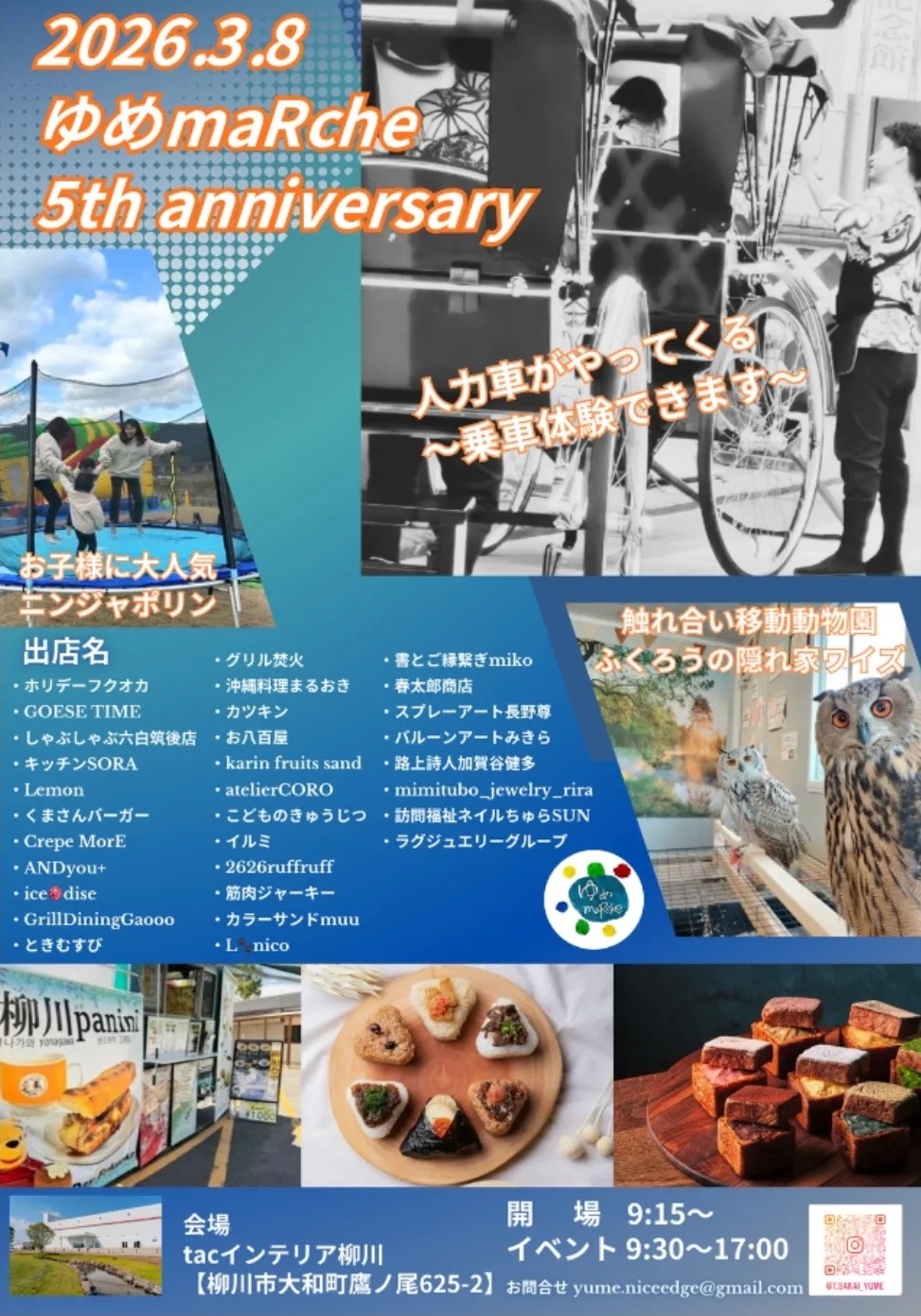 『ゆめmaRche 5th anniversary』様々なアーティスト出演！たくさんのお店も