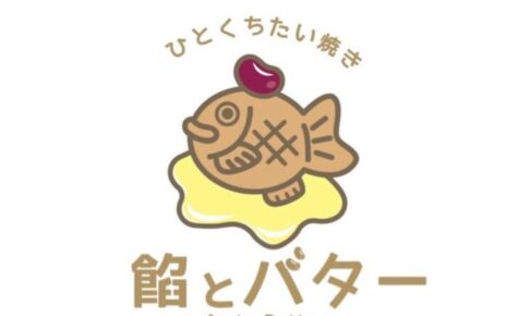ゆめタウン大牟田に『餡とバター』2月期間限定オープン！和と洋を融合させた多彩なフレーバー
