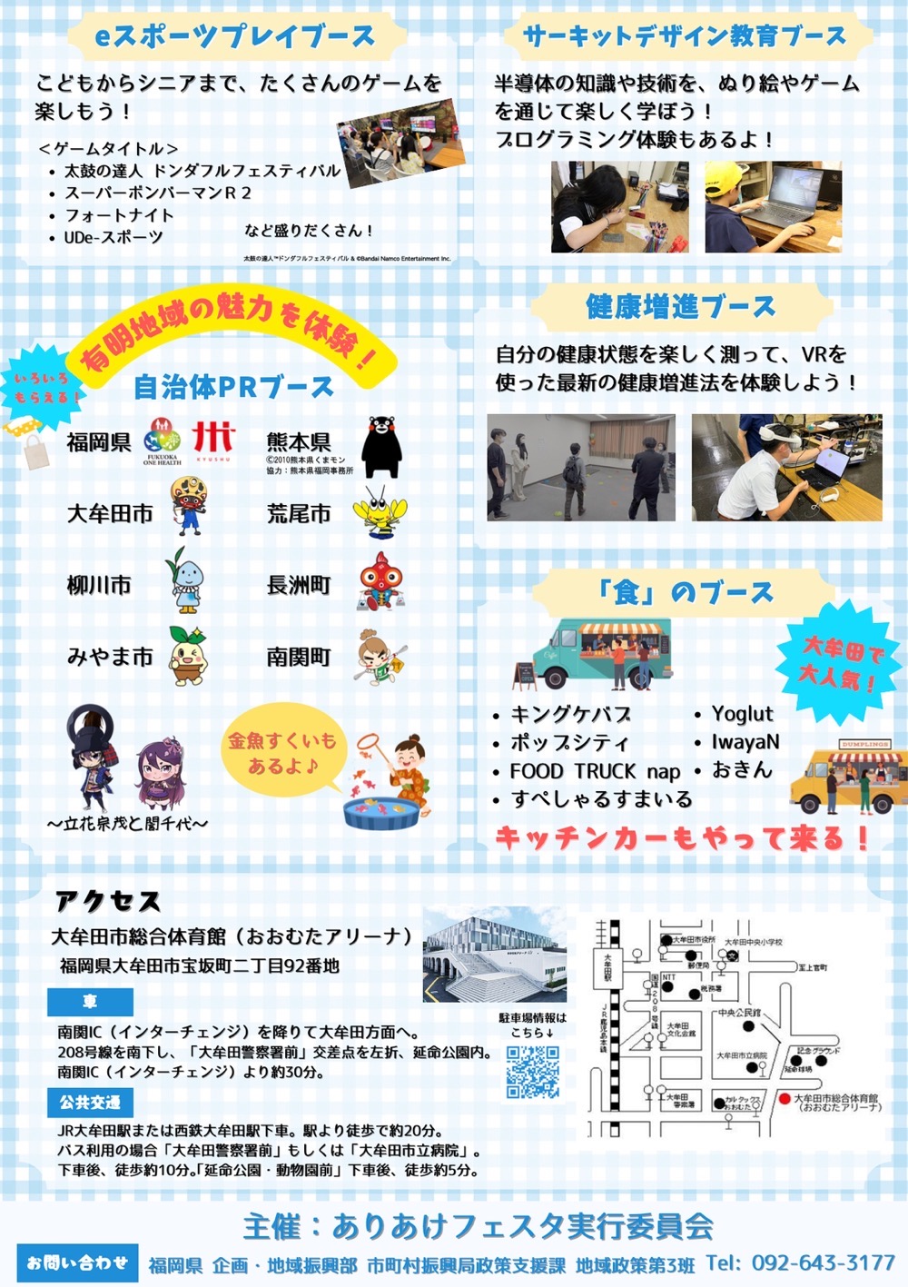 『ありあけフェスタ』イベント内容