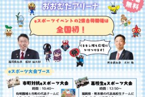 『ありあけフェスタ』eスポーツや人気店が並ぶ食のブース、地域の特産品販売