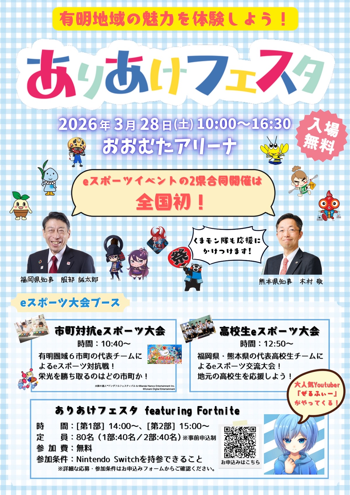 『ありあけフェスタ』eスポーツや人気店が並ぶ食のブース、地域の特産品販売