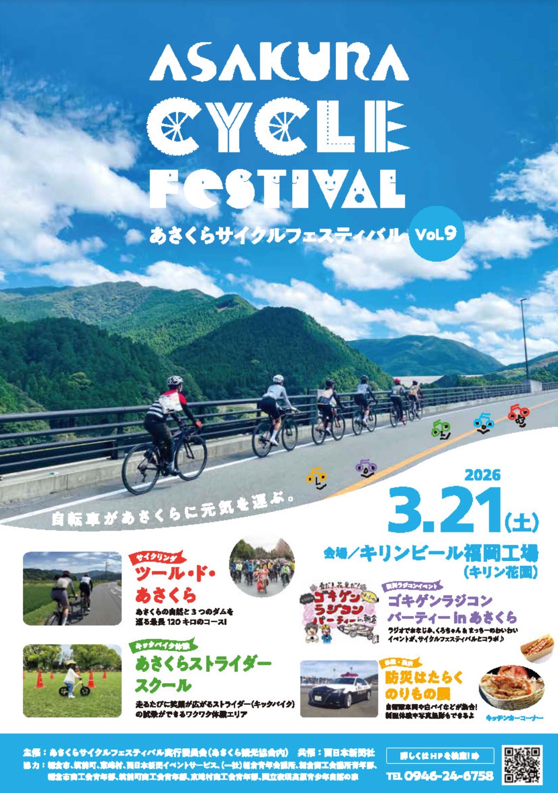 『あさくらサイクルフェスティバルVol.9』自転車の複合イベント、はたらく車も