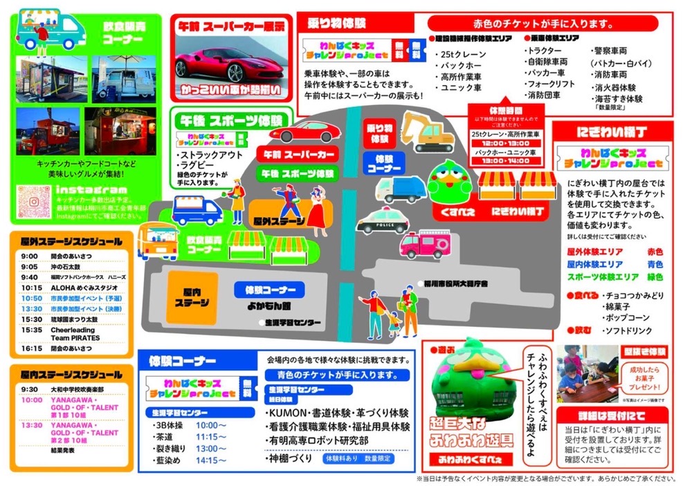 BABYGO19『まち・ひと・しごとSmile Fes2026』内容