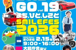 お仕事体験やスーパーカーも！BABYGO19『まち・ひと・しごとSmile Fes2026』
