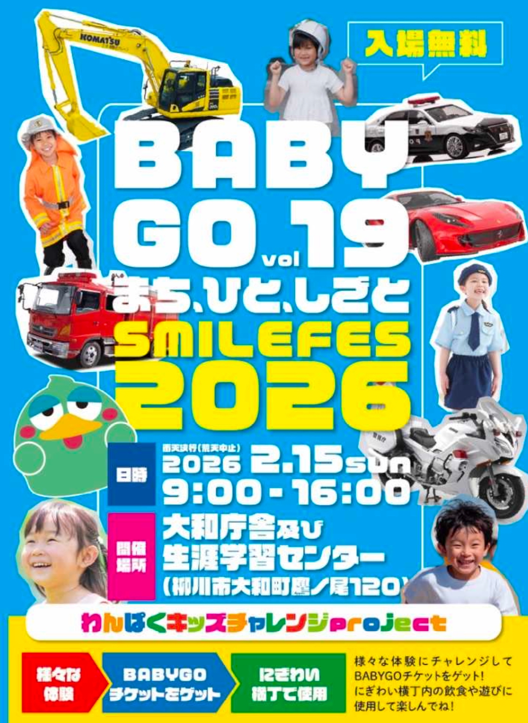 お仕事体験やスーパーカーも！BABYGO19『まち・ひと・しごとSmile Fes2026』