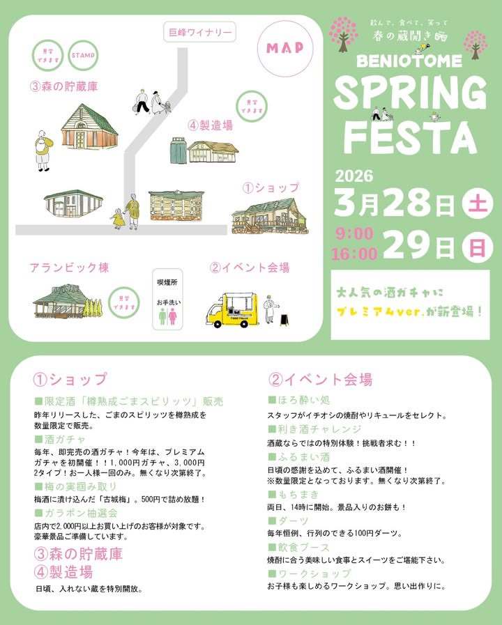 久留米市『紅乙女酒造春まつり』イベント内容