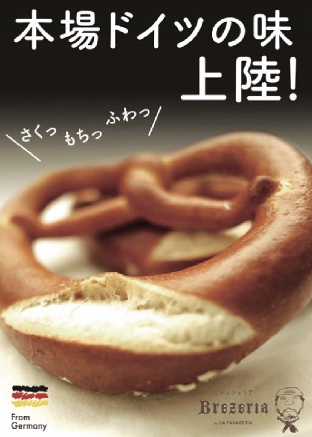 ゆめタウン久留米にブレッツェル専門店『ブレッツェリア』3月オープン【久留米市】