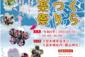 【久留米市】第10回 ブリヂストン通り久留米城址のさくらまつり音楽祭