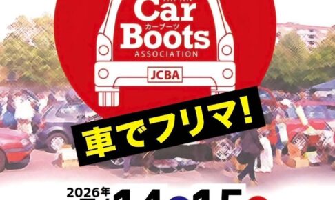 『筑後トライアルカーブーツ』車でフリマ！掘り出し物、美味しいグルメも！