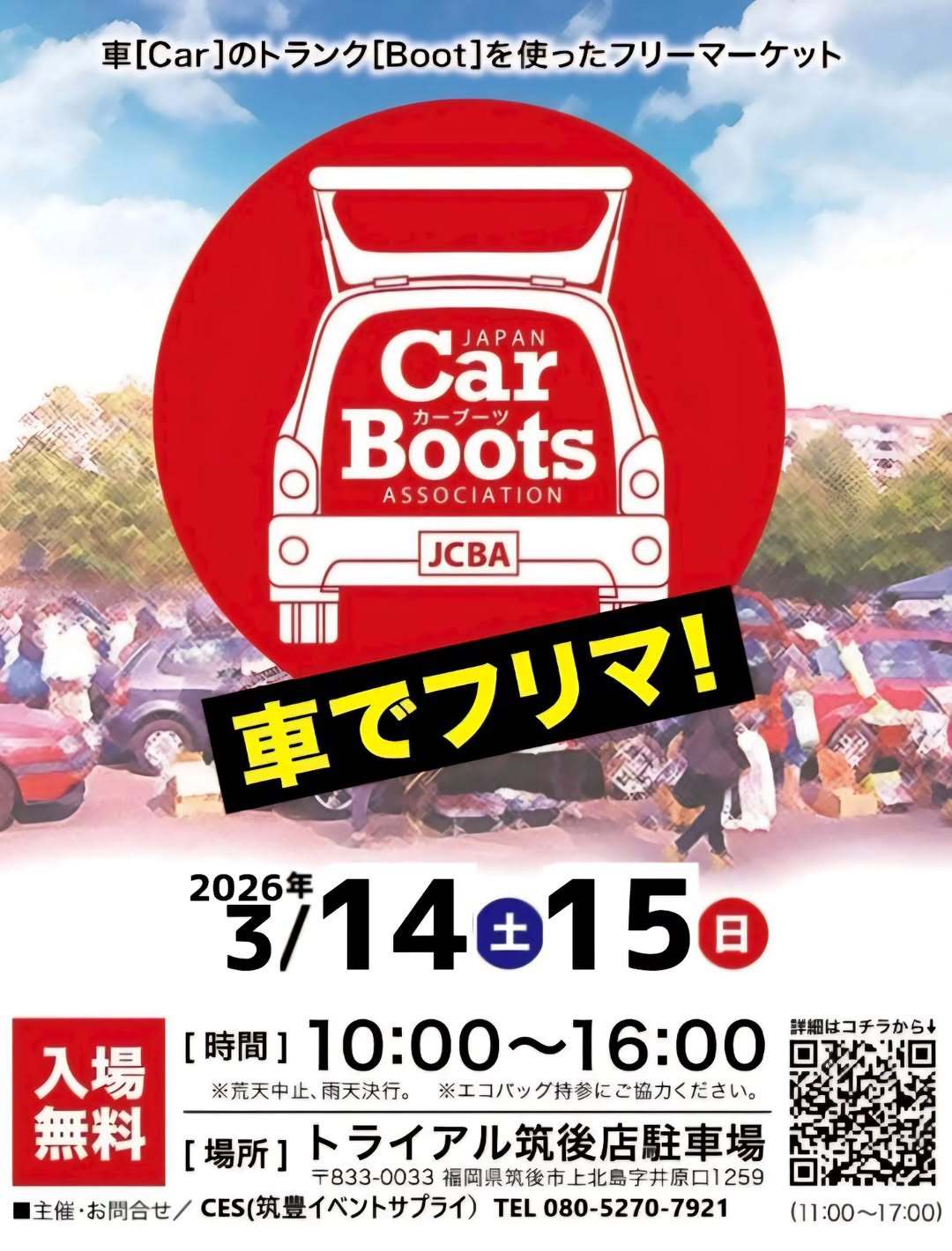 『筑後トライアルカーブーツ』車でフリマ！掘り出し物、美味しいグルメも！