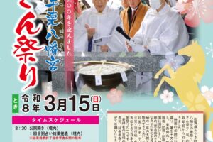 「千栗八幡宮お粥さん祭り2026」粥占い・祈年祭（春の大祭）キッチンカーも