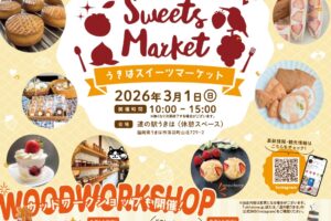 『第13回うきはスイーツマーケット』うきは市のスイーツ店が大集合!限定スイーツも