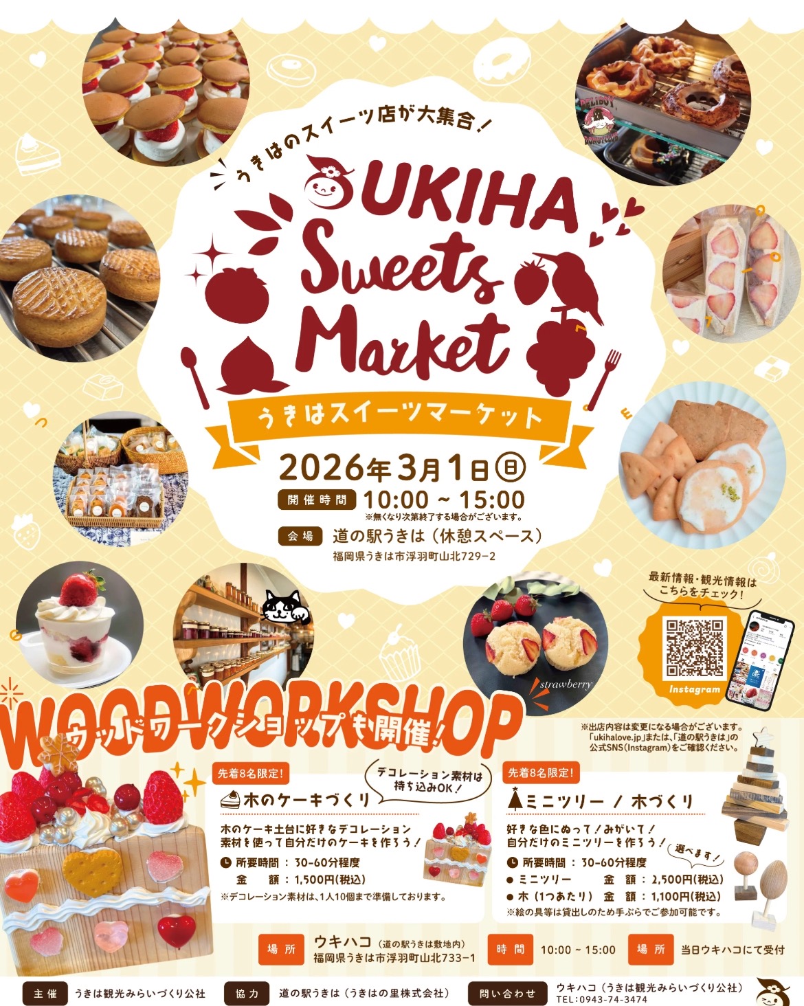 『第13回うきはスイーツマーケット』うきは市のスイーツ店が大集合！限定スイーツも