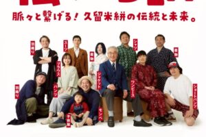 久留米市『藍・愛・で逢いフェスティバル』年に一度の産地最大のお祭り【2026年】